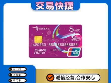 自贡市荣县购物卡回收中银通支付卡.jpg
