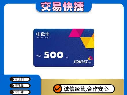 自贡市荣县购物卡回收中欣卡.jpg