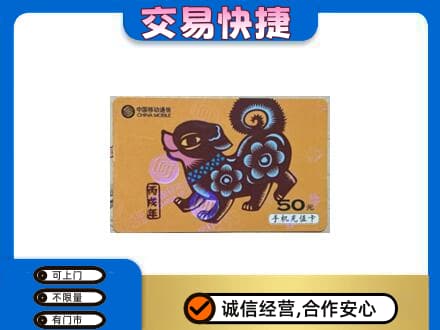 自贡市荣县购物卡回收移动卡.jpg