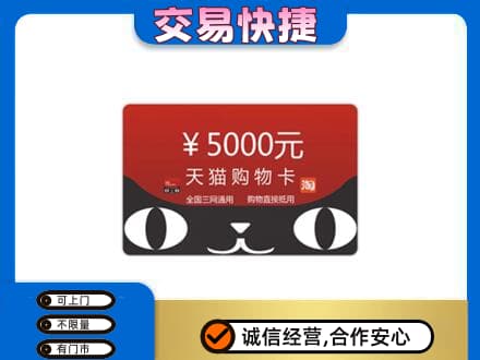 自贡市荣县购物卡回收天猫卡.jpg