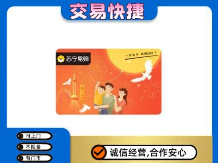 自贡市荣县购物卡回收苏宁易购卡.jpg