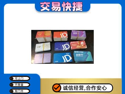 自贡市荣县购物卡回收商超卡.jpg