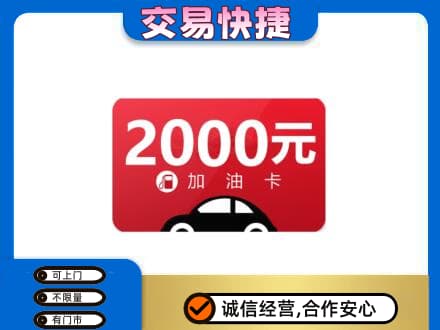自贡市荣县购物卡回收加油卡.jpg