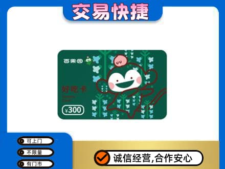 自贡市荣县购物卡回收百果园卡.jpg