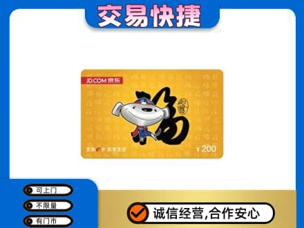 自贡市荣县购物卡回收京东E卡.jpg