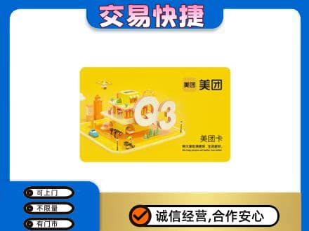 自贡市荣县购物卡回收美团卡.jpg