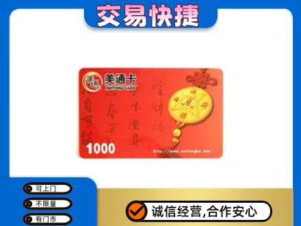 自贡市荣县购物卡回收美通卡.jpg