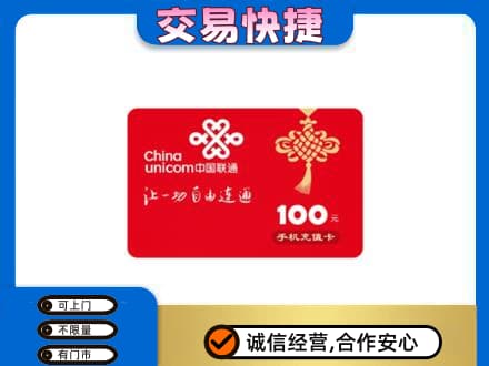 自贡市荣县购物卡回收联通卡.jpg