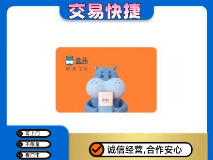 自贡市荣县购物卡回收盒马生鲜卡.jpg