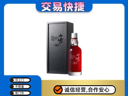 自贡市荣县高价回收山崎