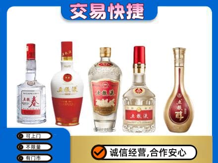 自贡市荣县名酒回收五粮液系列.jpg