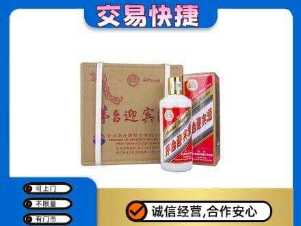 自贡市荣县茅台回收迎宾酒.jpg