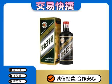 自贡市荣县茅台回收王子酒.jpg